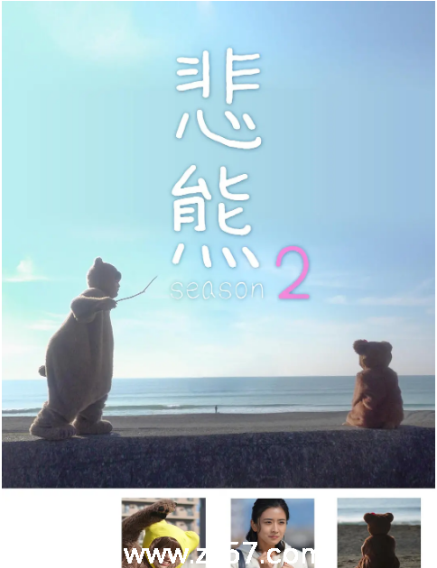高清资源日剧《悲熊》1-2季（2020-2021）豆瓣评分8.5全集下载 - 零零盘