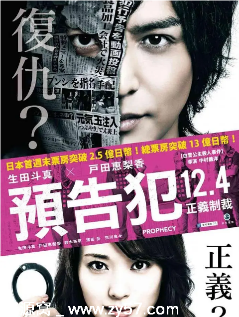 预告犯电影海报