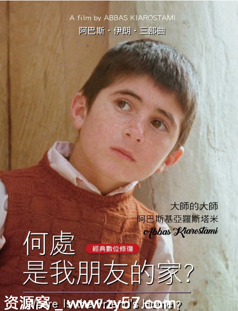 伊朗经典电影《何处是我朋友的家》1987年剧情解析 豆瓣评分9.0 - 零零盘
