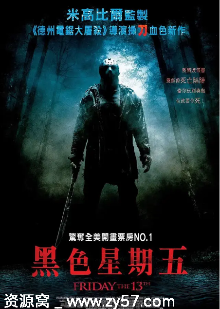 黑色星期五电影海报