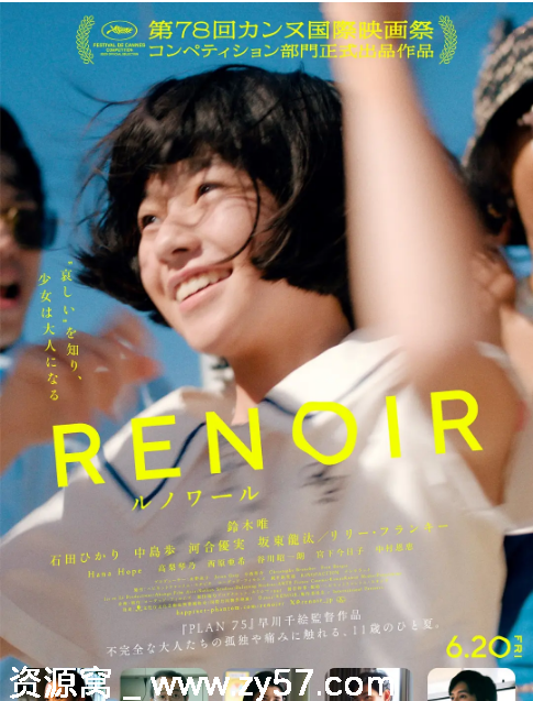 日本电影《雷诺阿》2025剧情解析 豆瓣评分6.6 - 零零盘