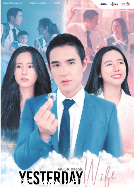 认识的妻子 泰版海报