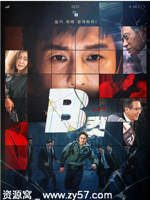 B级文件电影海报