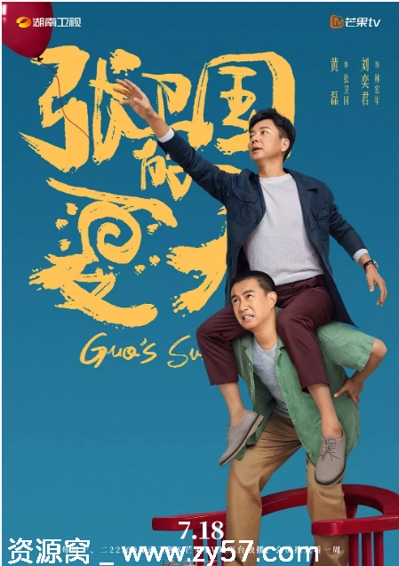 张卫国的夏天剧照