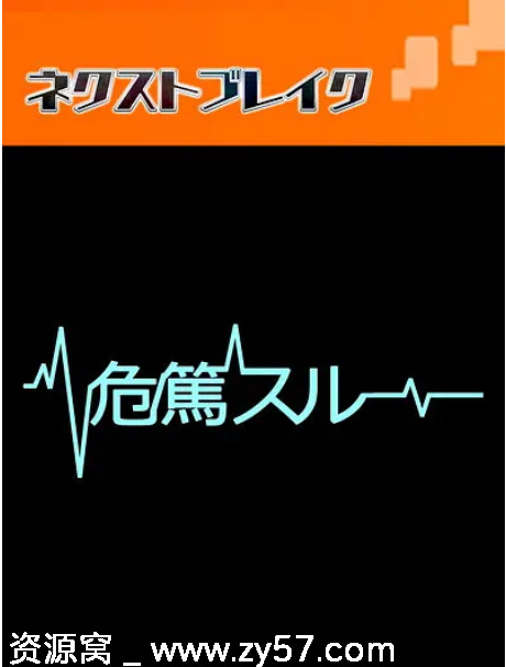 高清资源分享日剧《病危时分》（2015）豆瓣评分6.3全集在线观看 - 零零盘