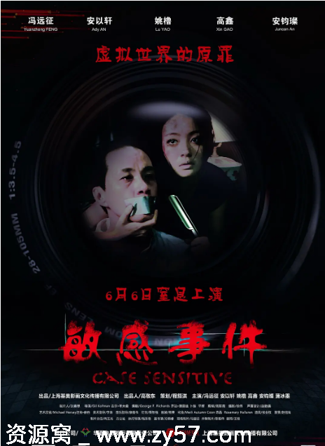 敏感事件电影海报