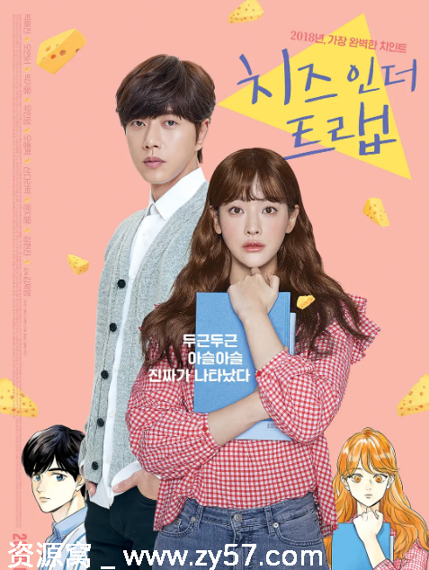 奶酪陷阱电影海报