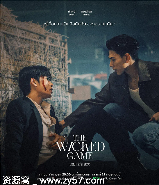 泰剧推荐《邪恶游戏》（2025）同性剧情解析及在线观看资源 - 零零盘