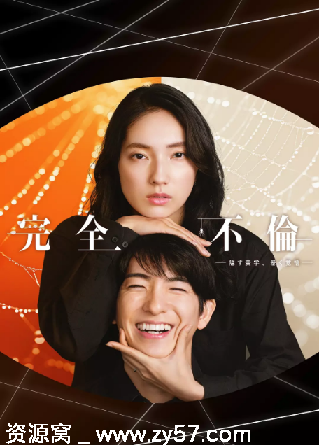 完全出轨海报