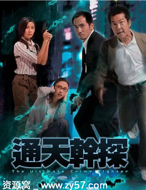 港剧《通天干探》2007剧情解析/爱情元素 豆瓣评分6.5分分享 - 零零盘
