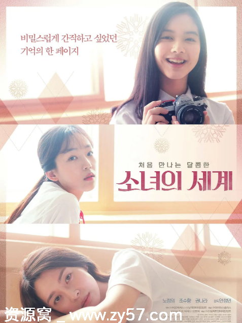 韩国电影《少女的世界》（2016）剧情解析 豆瓣评分7.1 - 零零盘