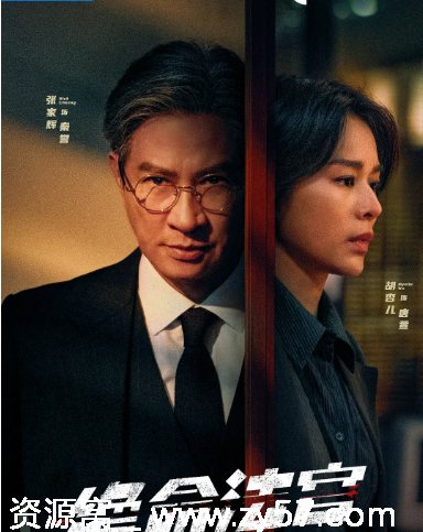 港剧《绝命法官》（2025）剧情解析/犯罪题材剧集推荐 - 零零盘