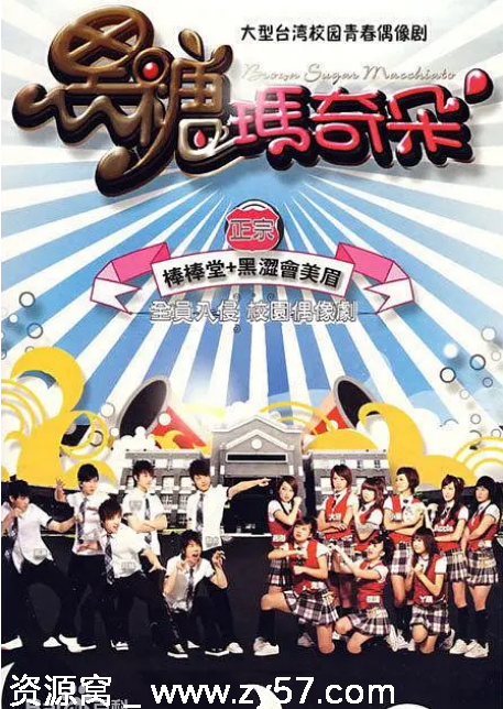 黑糖玛奇朵剧照