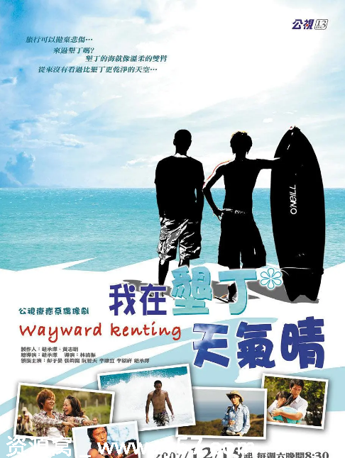 台剧我在垦丁天气晴2007剧情爱情豆瓣8.1全集下载 - 零零盘