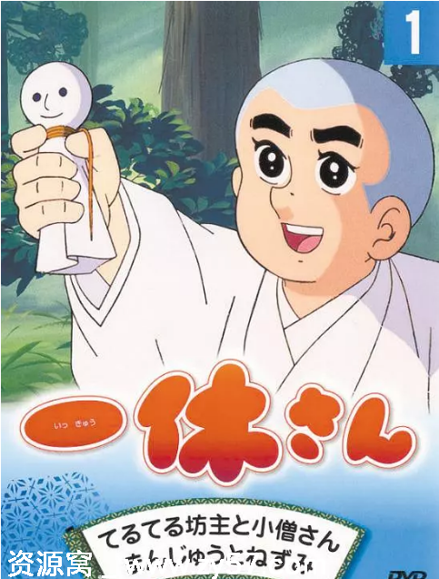经典重温日剧动漫《聪明的一休》1975版动画资源分享豆瓣评分8.8 - 零零盘