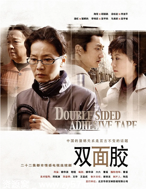 国剧推荐《双面胶》2007年剧情解析/家庭题材 豆瓣评分8.1 - 零零盘