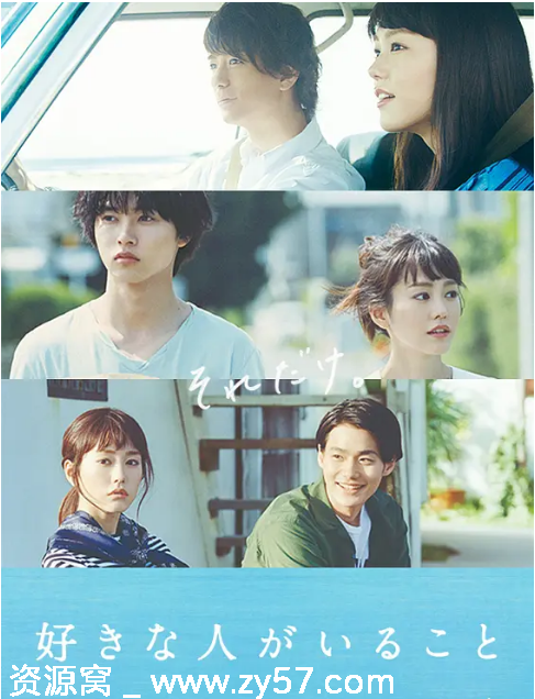 日剧推荐有喜欢的人2016剧情解析 豆瓣评分7.2 - 零零盘