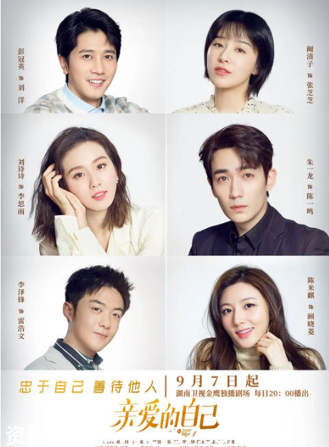 亲爱的自己剧照