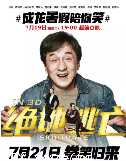 电影《绝地逃亡》海报