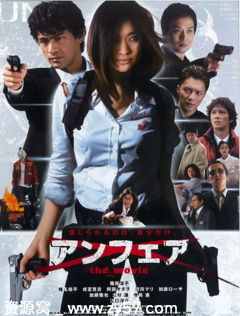 非关正义 电影版海报