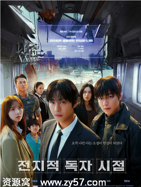 全知读者视角海报