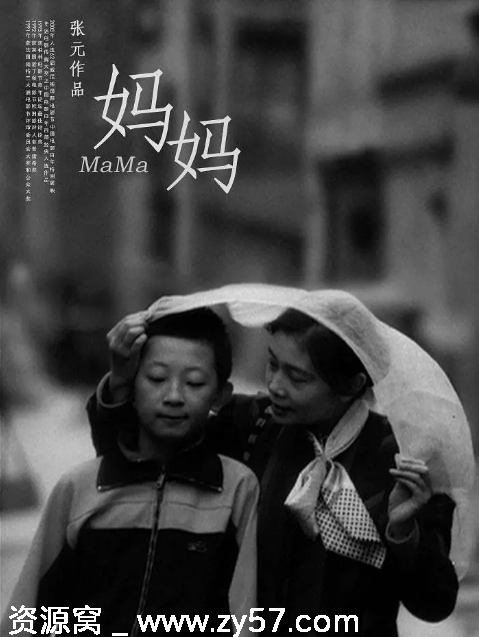 妈妈1990剧情解析/家庭主题电影豆瓣评分7.1 - 零零盘