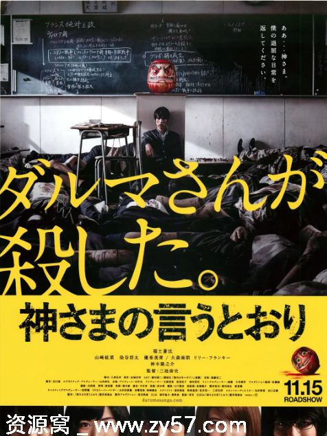 要听神明的话电影海报