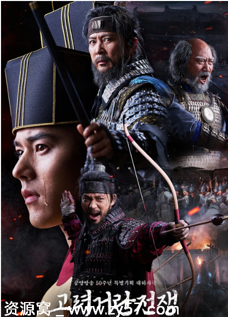 高丽契丹战争海报