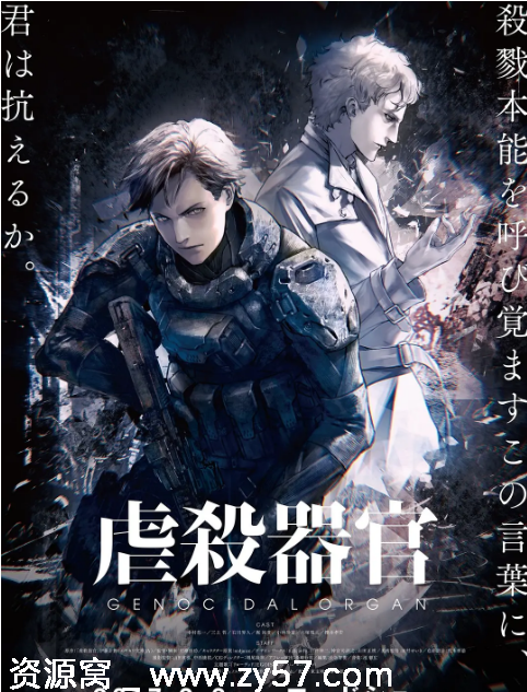 日本动漫电影《虐杀器官》（2017）科幻动画豆瓣7.3高清资源分享 - 零零盘