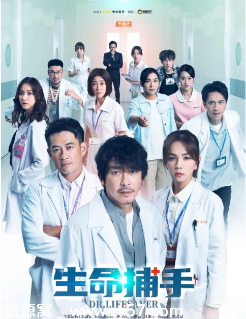 台剧推荐《生命捕手》2023剧情解析 豆瓣评分6.0 - 零零盘