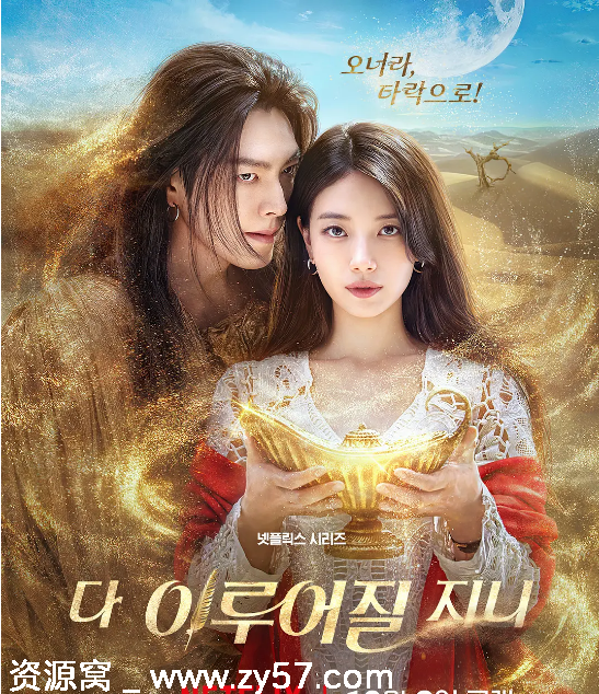 许愿吧，精灵海报