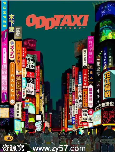 日剧奇巧计程车2021动画剧集+2022剧场版剧情解析 豆瓣高分9.4 - 零零盘