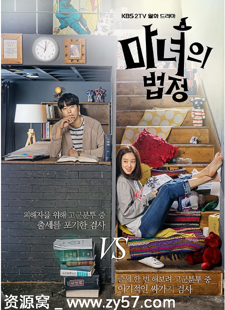 韩剧魔女的法庭2017剧情解析/犯罪剧推荐 豆瓣8.0评分 - 零零盘