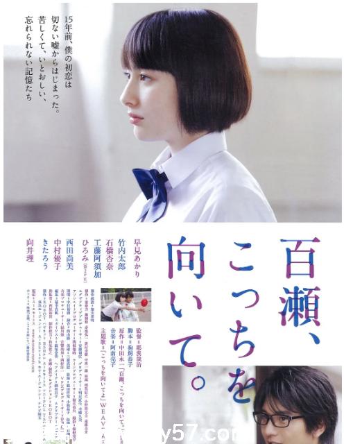 百濑，朝向这边 电影海报