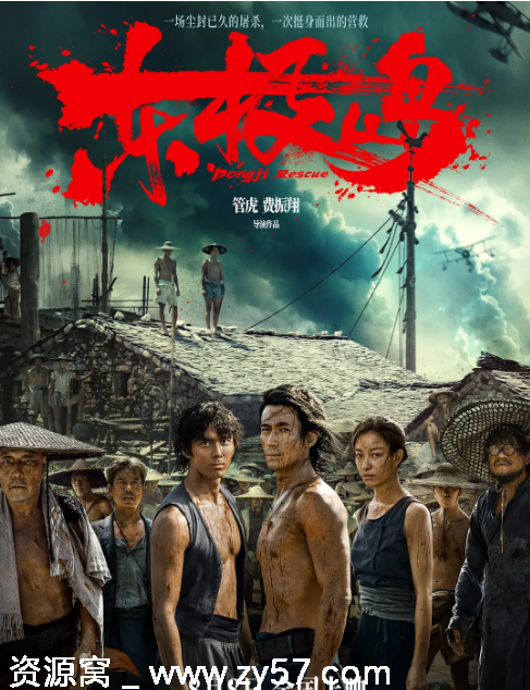 东极岛2025剧情解析：历史战争题材深度解读 - 零零盘