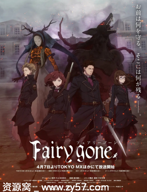 日剧FairyGone2019动画奇幻豆瓣评分5.7资源分享 - 零零盘