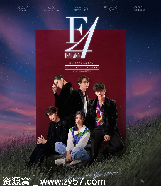 泰剧推荐 泰版流星花园2021剧情解析 爱情题材豆瓣评分7.9 - 零零盘