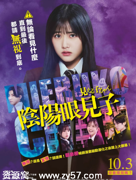 阴阳眼见子海报