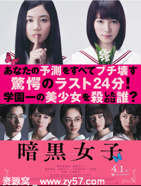 日本电影《暗黑女子》2017悬疑豆瓣评分6.4高清资源分享 - 零零盘