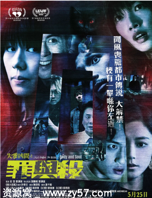 香港电影《失衡凶间之罪与杀》2022年悬疑惊悚犯罪剧情解析 - 零零盘