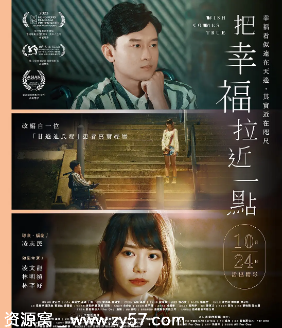 香港电影《把幸福拉近一点》2023剧情解析分享 - 零零盘