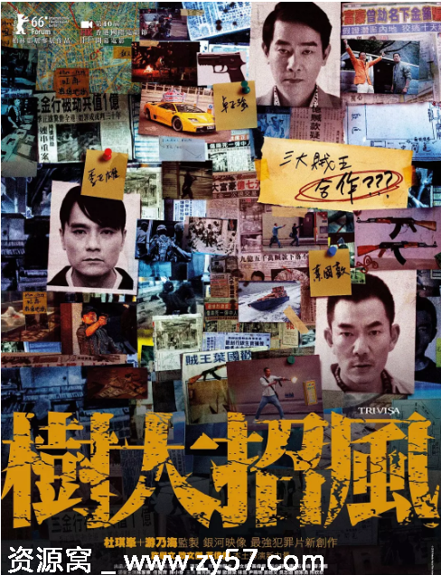 树大招风电影海报