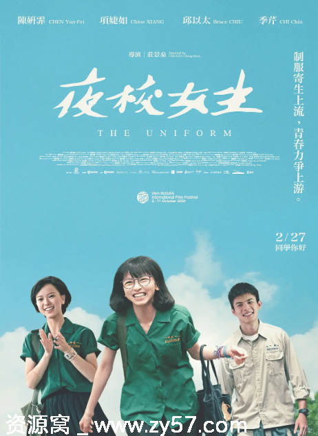 夜校女生电影海报