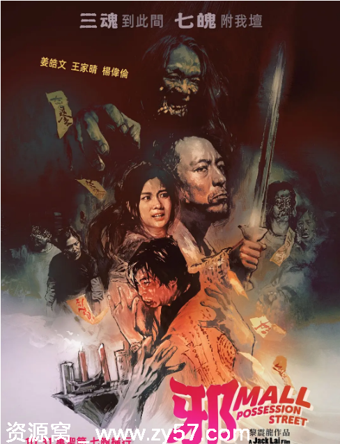 电影《邪Mall》海报