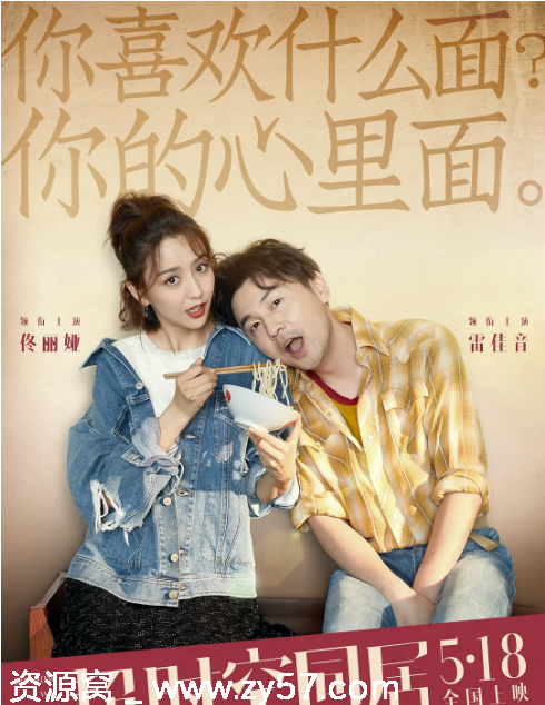 国内电影《超时空同居》2018喜剧爱情奇幻豆瓣6.8高清在线观看 - 零零盘