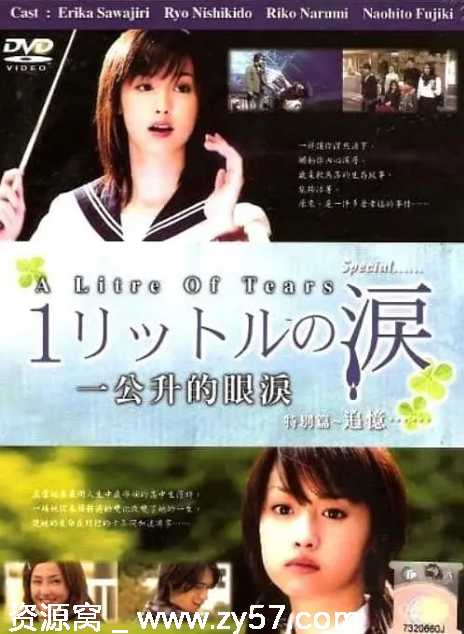 日本电影《一公升的眼泪追忆篇》剧情解析/爱情片推荐 豆瓣评分7.8 - 零零盘