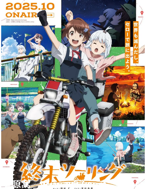 日剧推荐终末摩托游2025动漫全集资源分享 - 零零盘