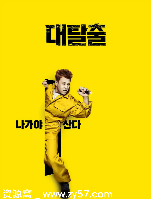 韩国热门真人秀《大逃脱》（2018-2021）全集资源分享豆瓣高分9.5 - 零零盘