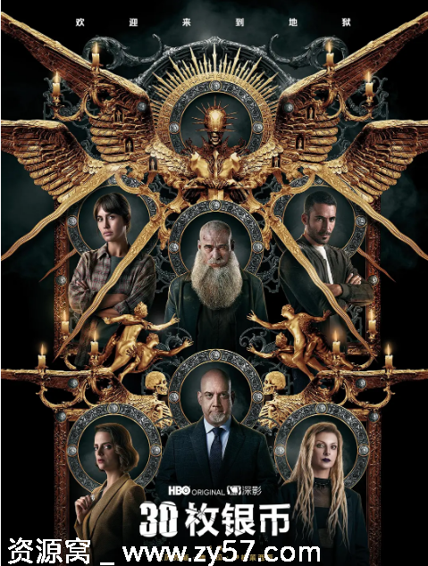 30枚银币 第二季海报