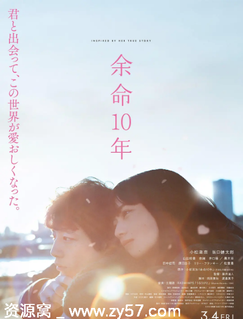 日本电影《余生那些年 余命10年》2022剧情解析 爱情故事豆瓣评分6.7 - 零零盘